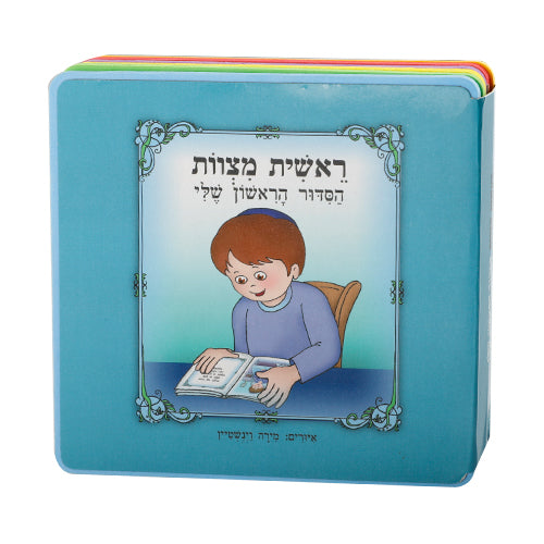 "My First Siddur" Book, for Boy 15 cm