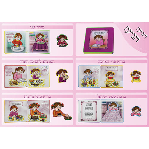 "My First Siddur" Book, for Girl 15 cm