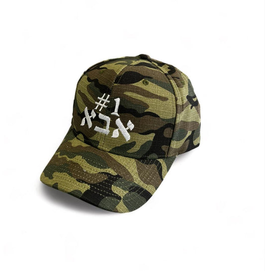 #1 Aba dad אבא embroidered baseball cap