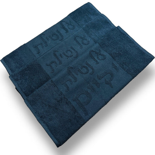 Al netilat yadaim 16 x 16” set of 3 embossed hand towels
