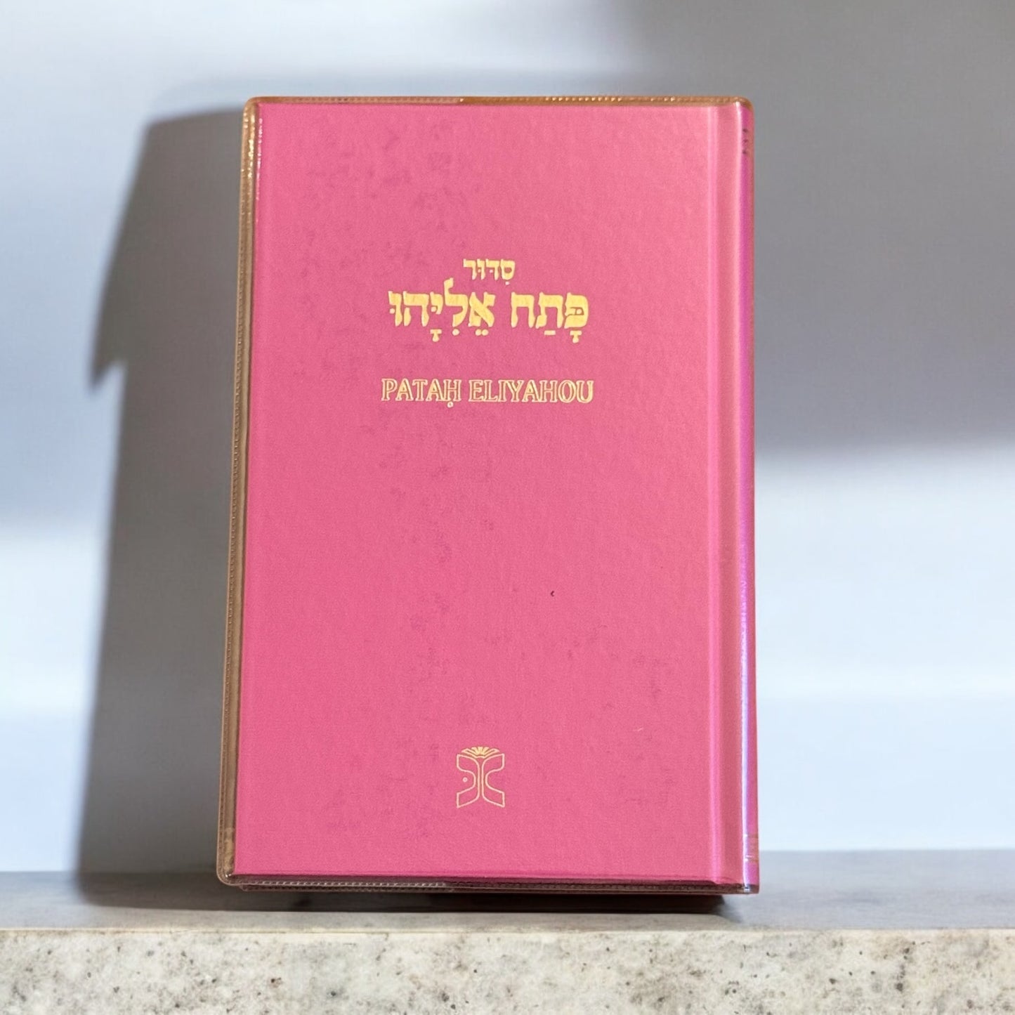 Patach Eliyahu Siddur