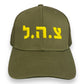 צה״ל IDF 3D puff embroidered cap