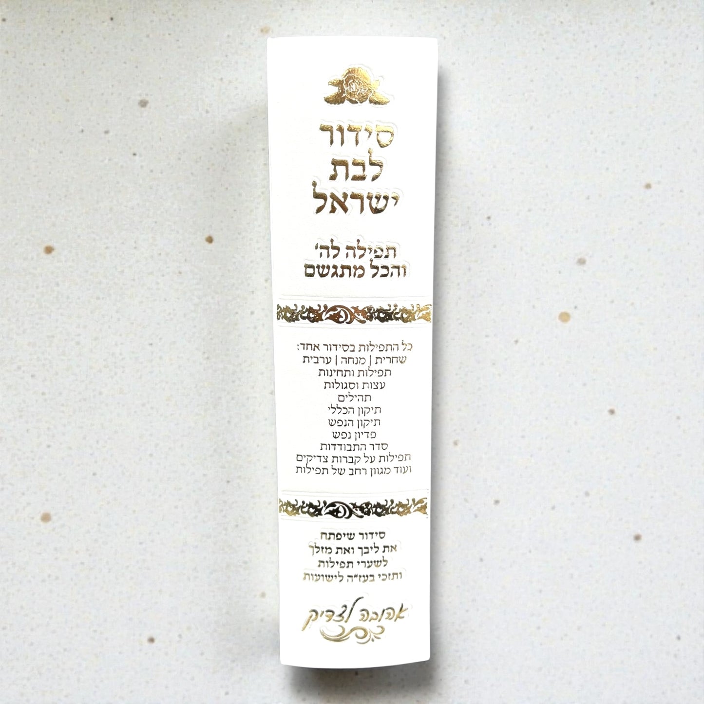 Siddur for Bat Yisrael – “Prayer to Hashem and Everything Comes True”