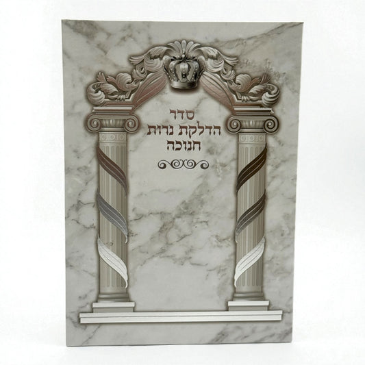 Hanukkah Candles light seder bencher 5 x 7 inches