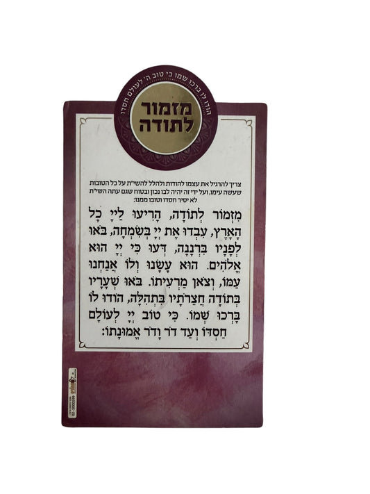 Burgundy Mizmor LeToda magnet