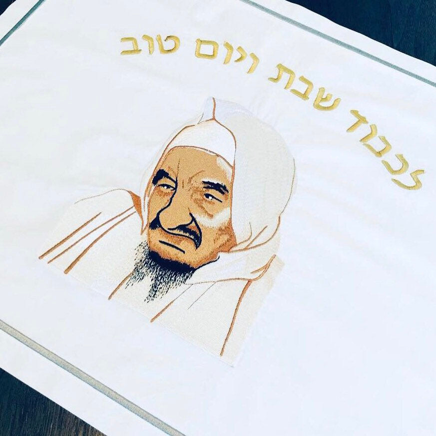 Original Embroidered Challah Cover with the Kadosh Baba Sale Z"L. Beautiful Judaica Gift - Broderies De France USA