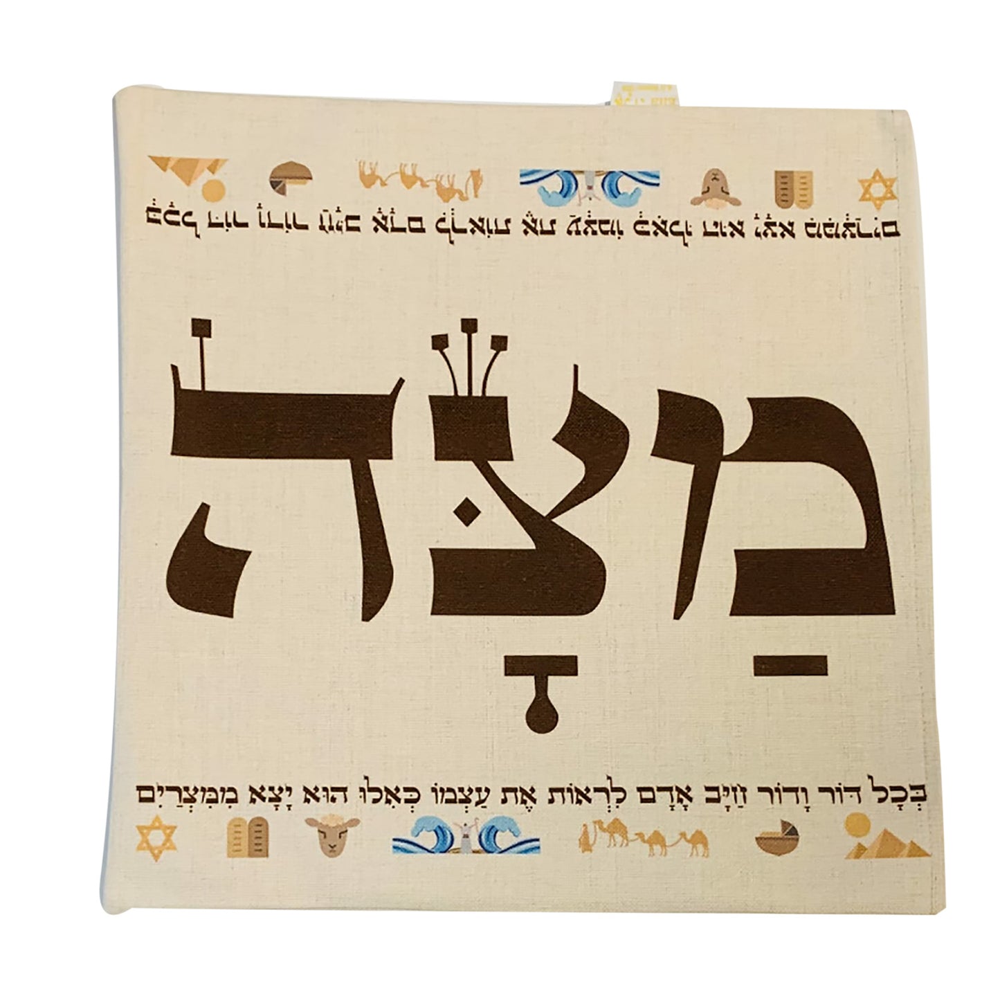3 compartments Leaving Egypt Matzah and Afikoman Set