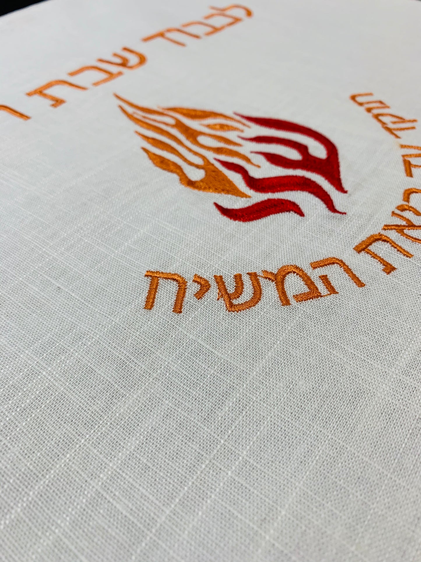 Embroidered Ha Esh sheli (My Flame) Challah Cover Matching kippah is available