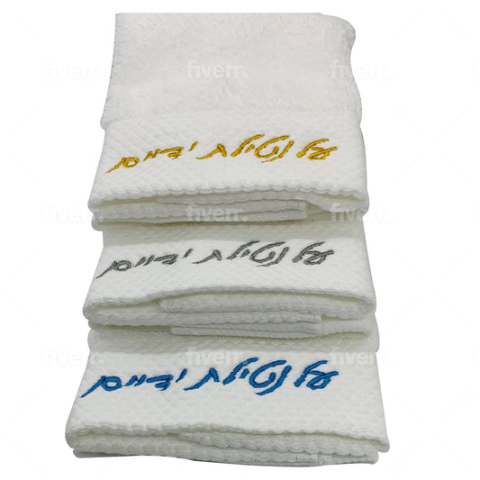 3 Pack Hand Towels על נטילת ידיים Mix Colors.