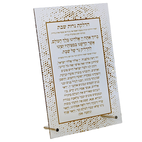 Lucite Hadlakat Nerot Shabbat ( Shabbatםם candles prayer ) הדלקת נרות