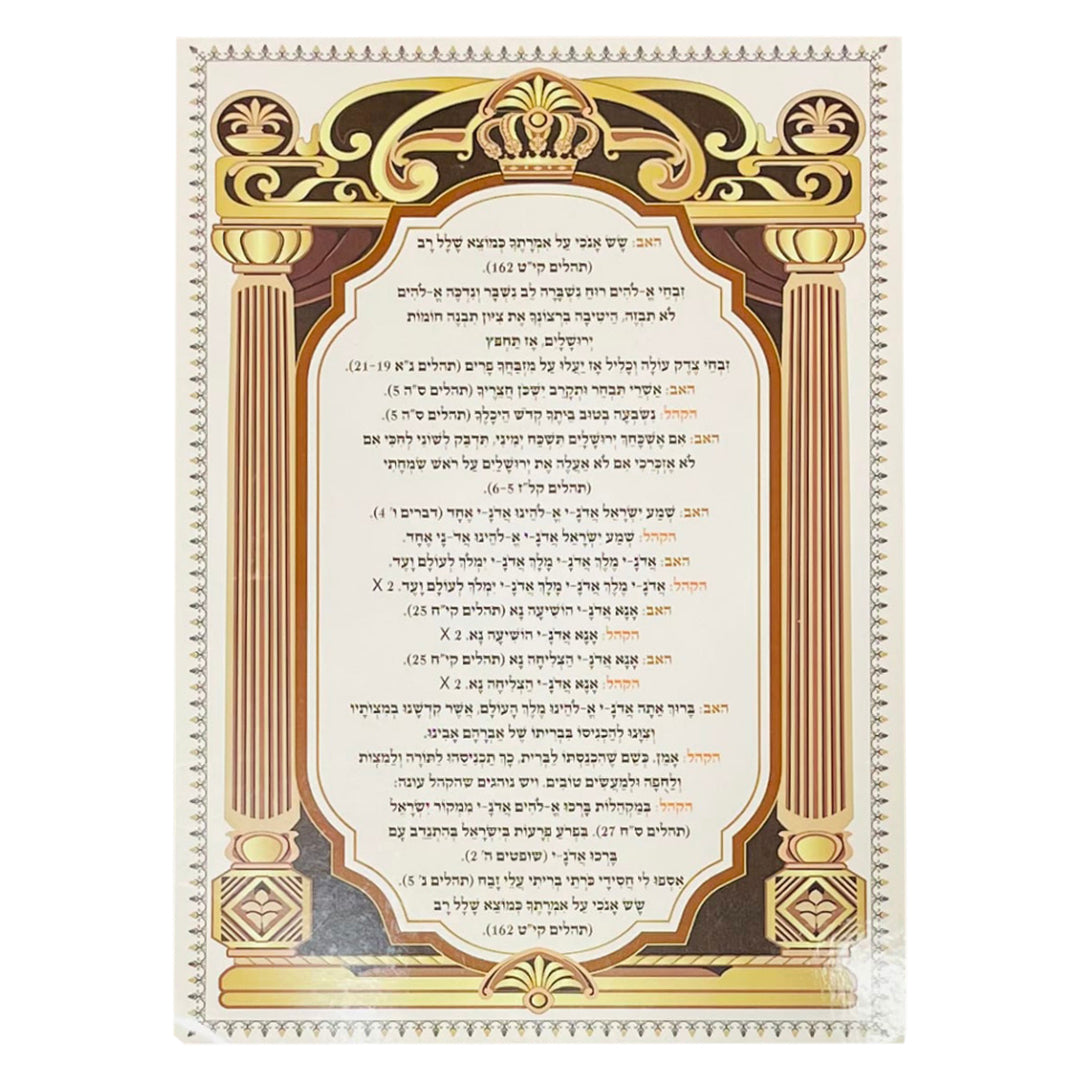 Brit Milah Pillow Crown