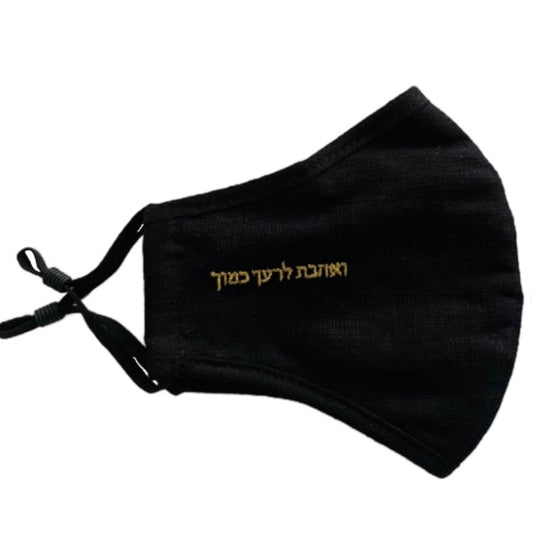 Embroidered ואהבת לרעך כמוך Mask. Double Layer of Linen