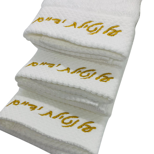 3 Pack Hand Towels על נטילת ידיים Gold