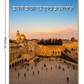 18x24 Sukkah Paper Poster – Jewish & Jerusalem Wall Art