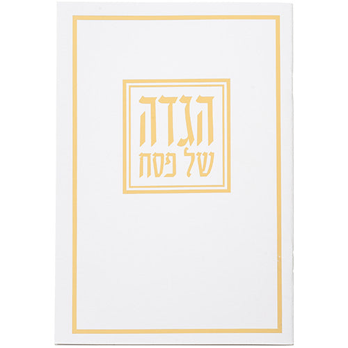 Passover Hagadah soft cover 15X21 cm 10