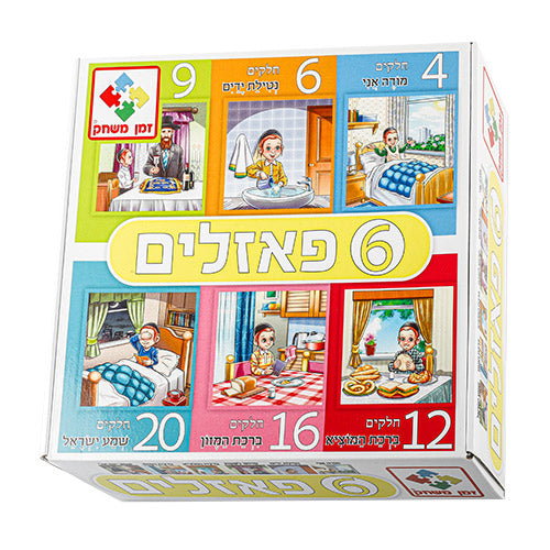 Box of 6 Puzzles 17*16 cm -Jewish Blessings