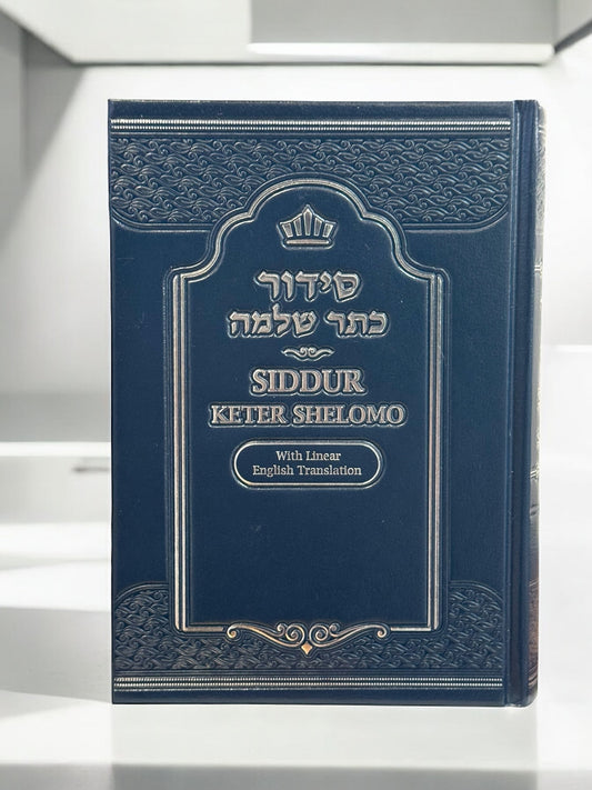 5 x 7 Keter Shlomo Sidur Hebrew and English