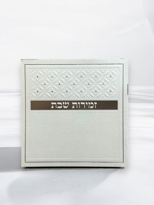 Zemiro shabbat edot hamizrach 5 x 5