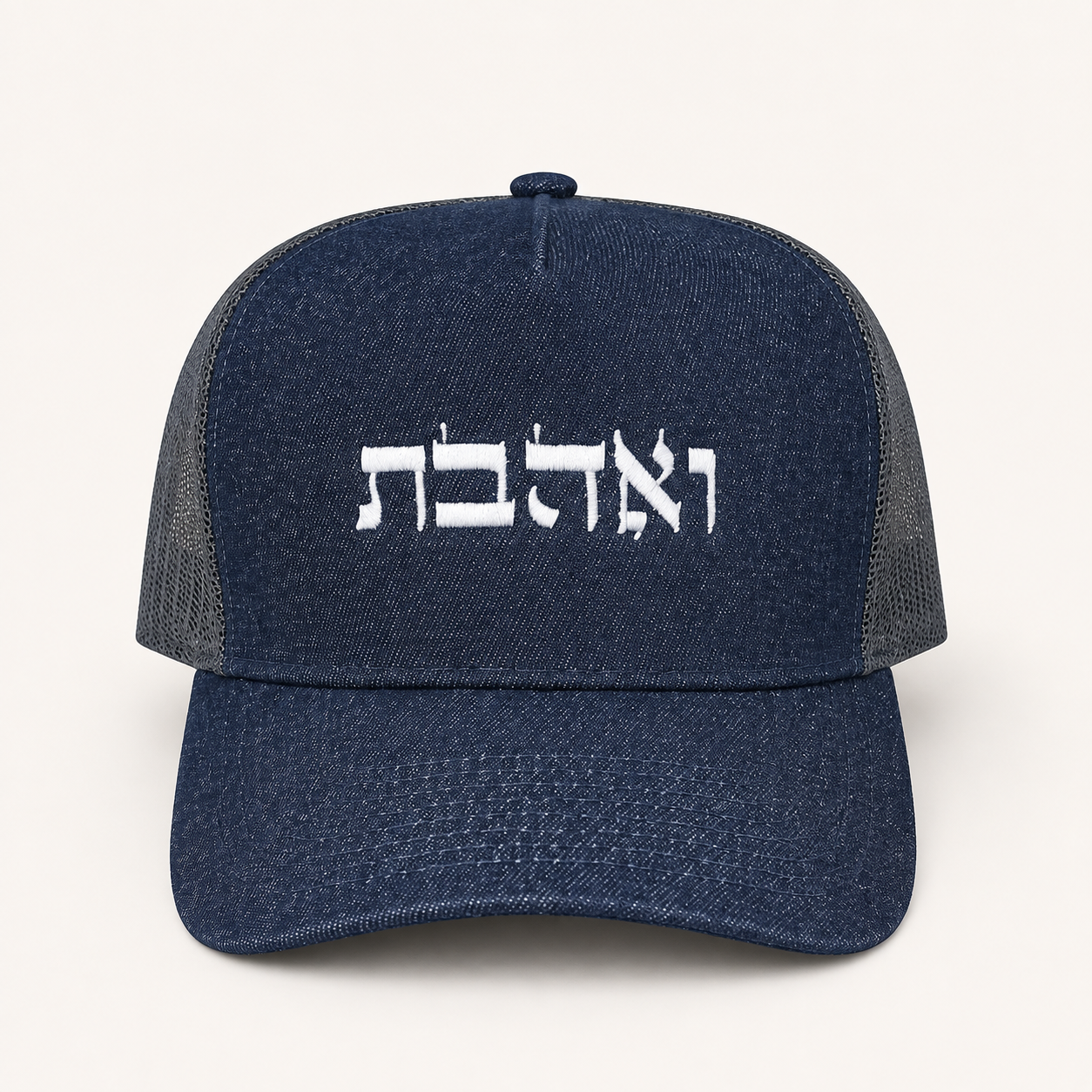 Ve’ahavta Hebrew Hat, Unisex Jewish Snapback Cap