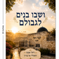 18x24 Sukkah Paper Poster – Jewish & Jerusalem Wall Art