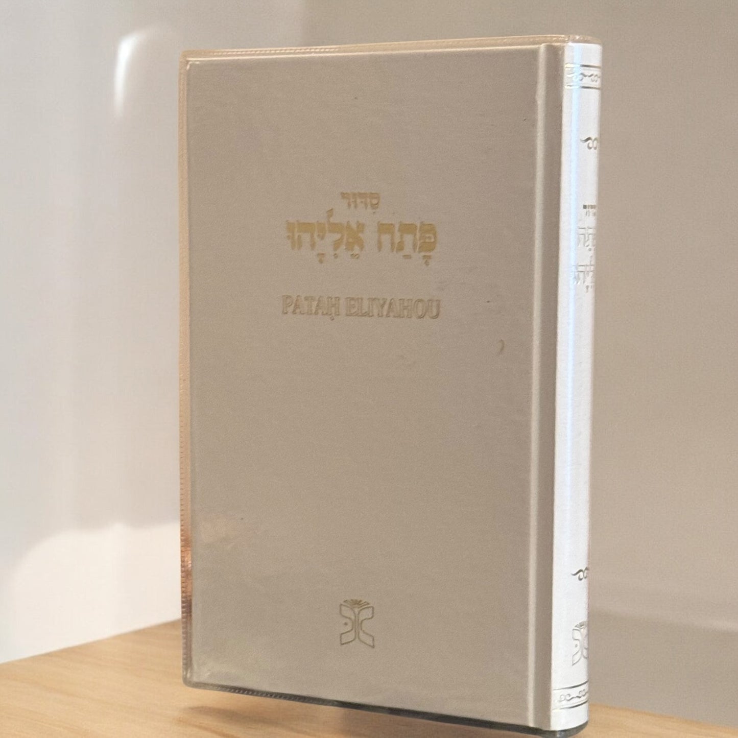 Patach Eliyahu Siddur