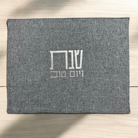 Elegant Double-Sided Gray Burlap Challah Cover – Gold & Silver "שבת ויום טוב" Design