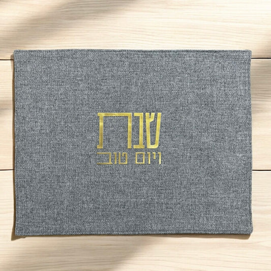 Elegant Double-Sided Gray Burlap Challah Cover – Gold & Silver "שבת ויום טוב" Design