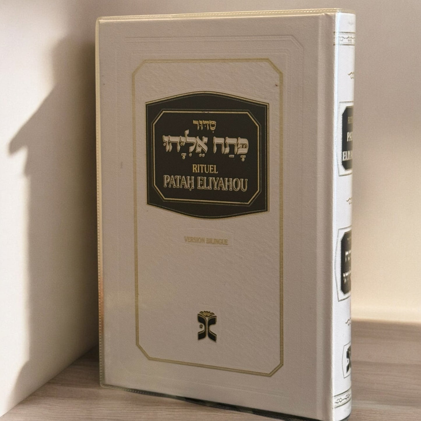 Patach Eliyahu Siddur – Bilingual Hebrew and French