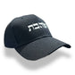 Ve ahavta ואהבת embroidered cap