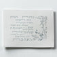 Vinyl Embroidered Hebrew Home Blessing | ברכת הבית | 12x16” | Unframed Judaica Wall Art for DIY Framing