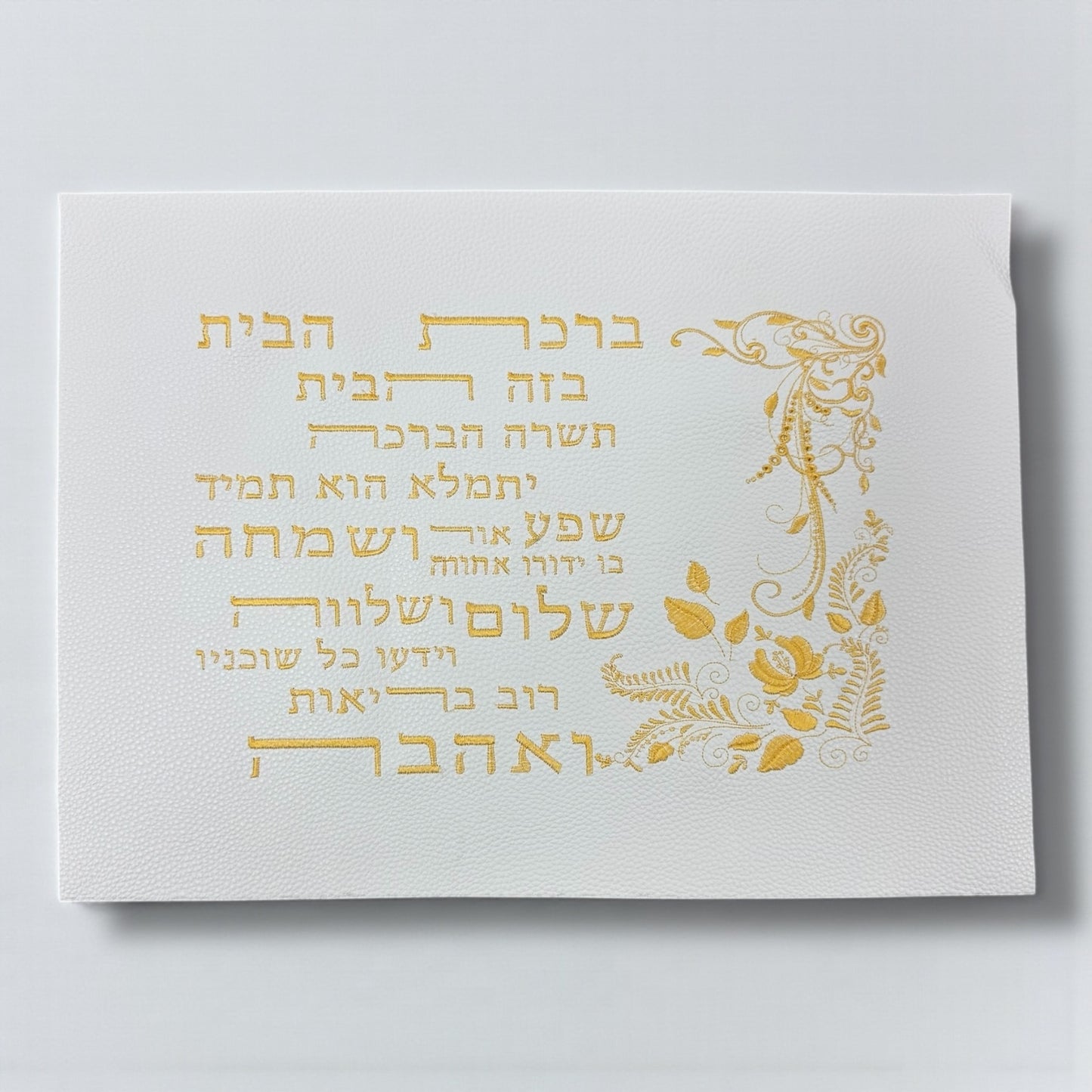 Vinyl Embroidered Hebrew Home Blessing | ברכת הבית | 12x16” | Unframed Judaica Wall Art for DIY Framing