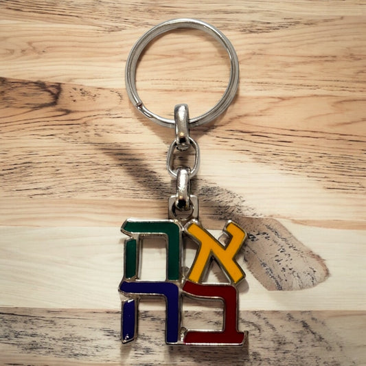 Ahava אהבה keychain