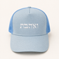 Ve’ahavta Hebrew Hat, Unisex Jewish Snapback Cap