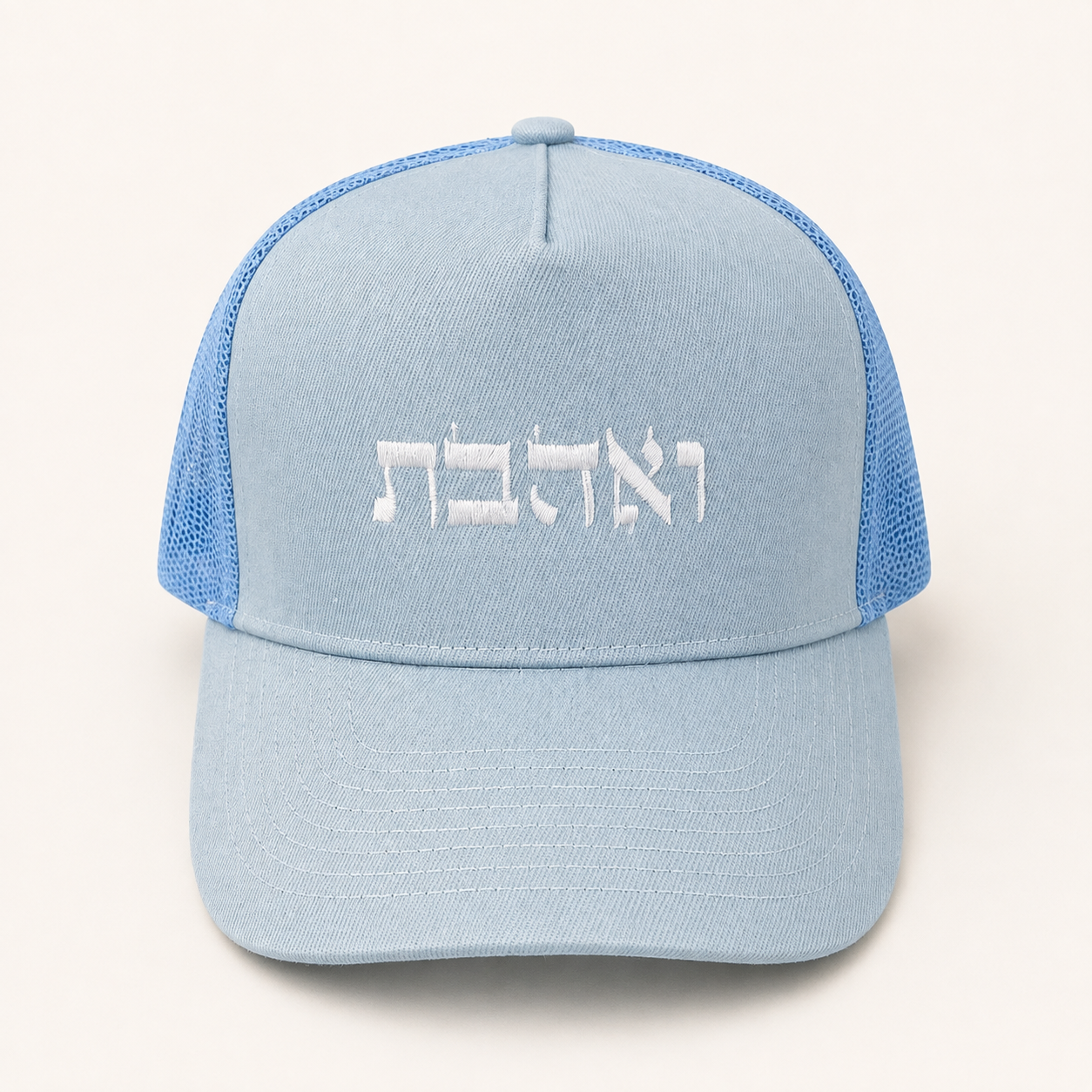 Ve’ahavta Hebrew Hat, Unisex Jewish Snapback Cap