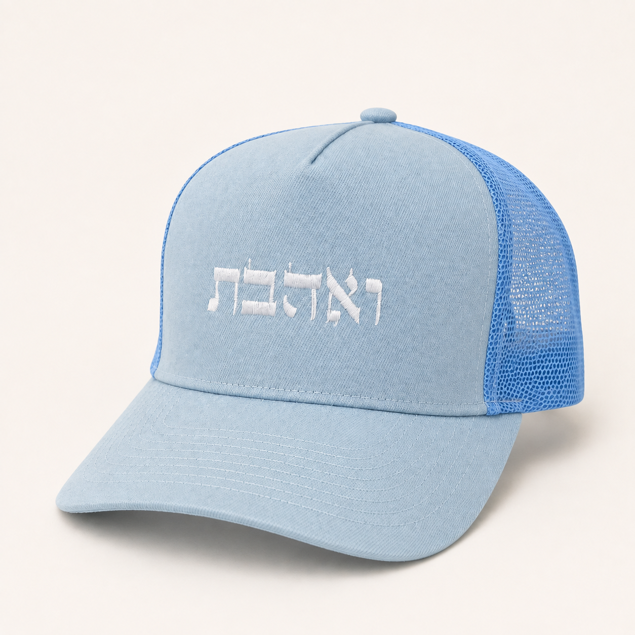 Ve’ahavta Hebrew Hat, Unisex Jewish Snapback Cap