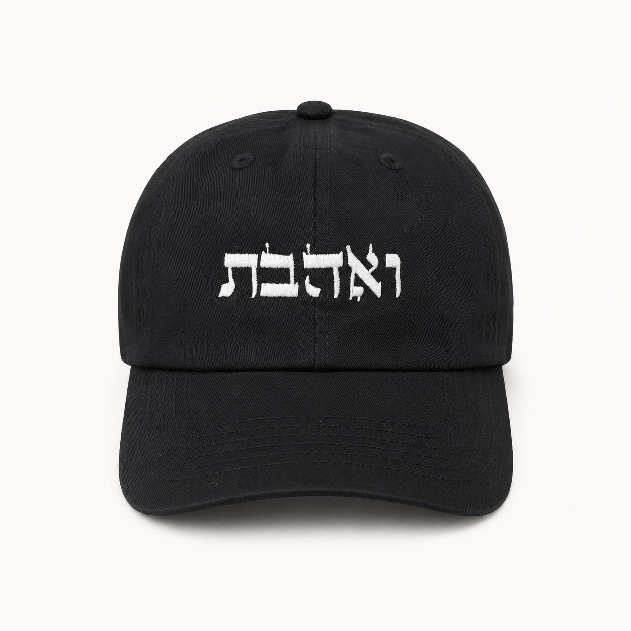 Ve’ahavta Hebrew Dad Hat, Unisex Jewish Cap