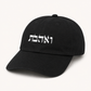 Ve’ahavta Hebrew Dad Hat, Unisex Jewish Cap