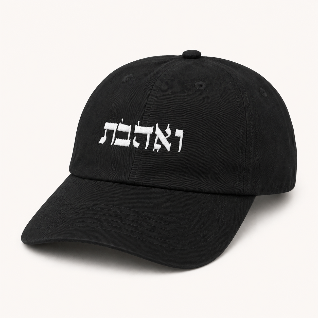 Ve’ahavta Hebrew Dad Hat, Unisex Jewish Cap