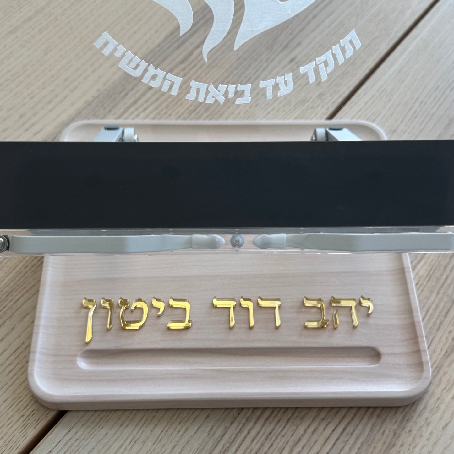 Acrylic Adjustable Shtender for Torah Learning – name Personalization available