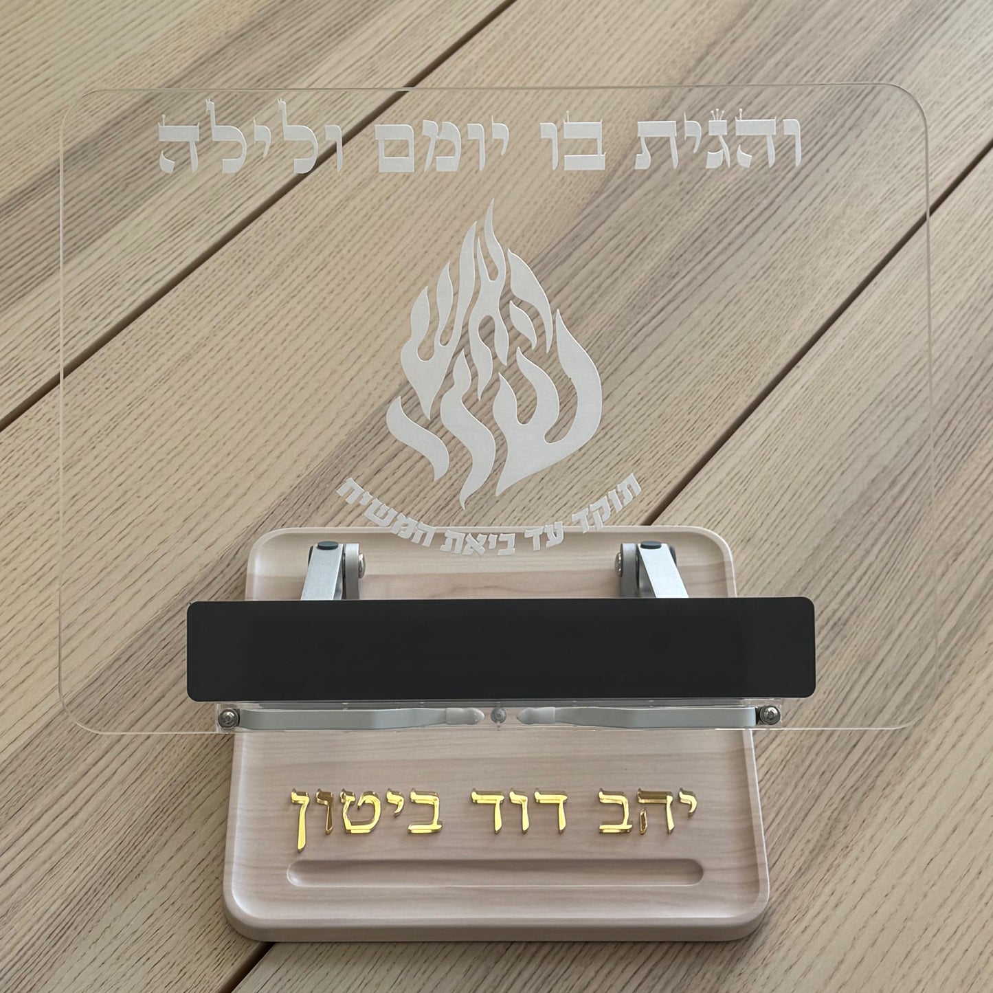 Acrylic Adjustable Shtender for Torah Learning – name Personalization available