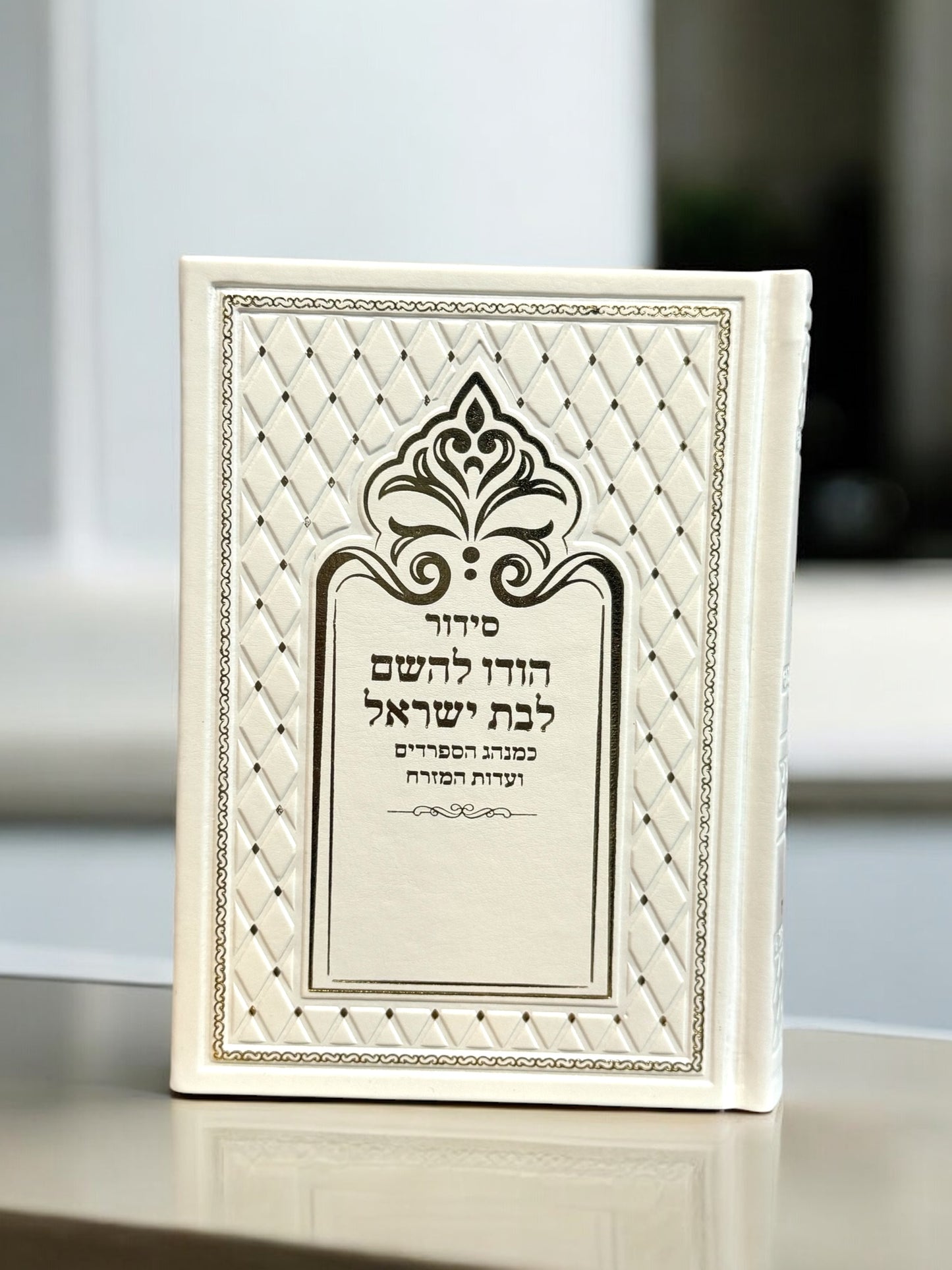 Bat Israel 5x7” Siddur