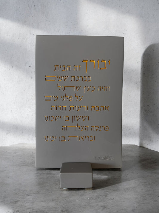 Cement Home Blessing Stand (Birkat Habait) 5 x 7"