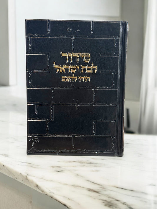 Bat Israel 5x7” Siddur