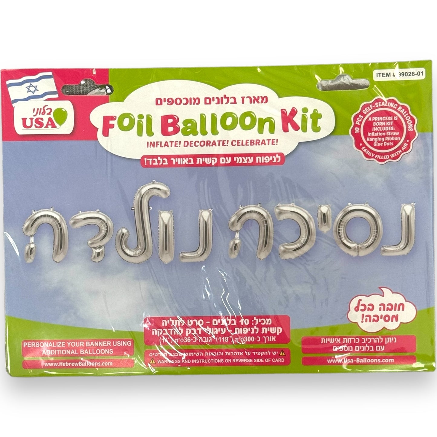 16" Airfill Only A Princess is Born Hebrew Silver Kit Foil Balloon