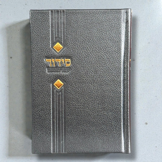 Siddur Avodat Hashem Sephardic P/U Leather-Boxed 5" x 7" סידור עבודת השם