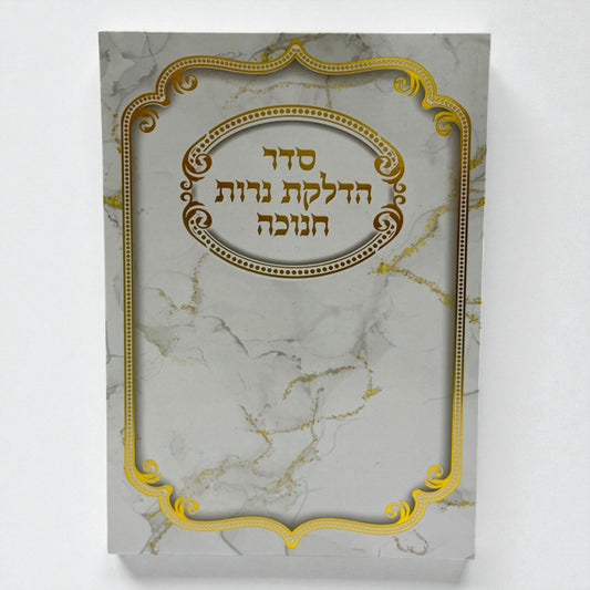 Hanukkah Candles light seder bencher 5 x 7 inches