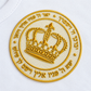 Close-up of the gold crown and Hebrew Birkat Kohanim blessing on the ivory silicone patch