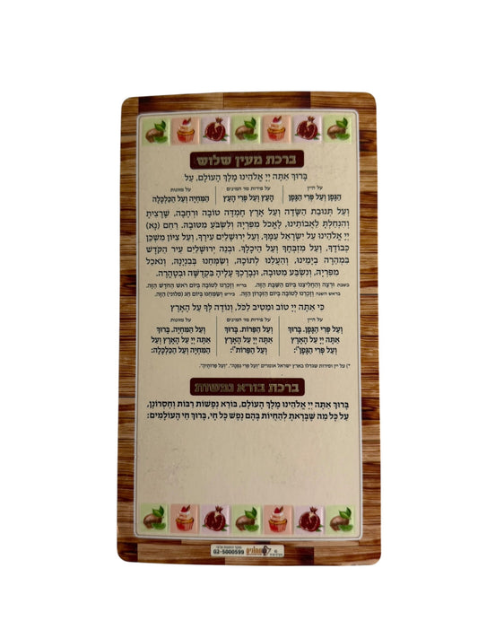 Wood grain Birkat Me'ein Shalosh magnet