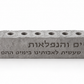 Gray concrete hanukkiah with Al Hanissim Hebrew inscription and nine recessed holders, front view