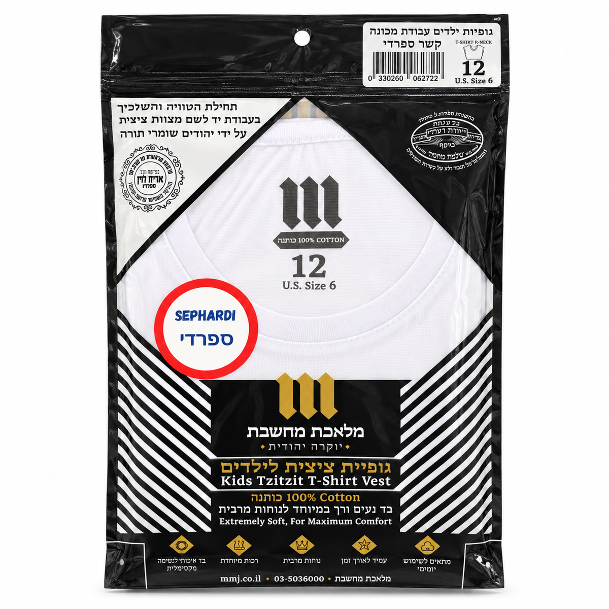 Kids Sephardi 100 percent cotton tzitzit T-shirt vest package in U.S. size 6